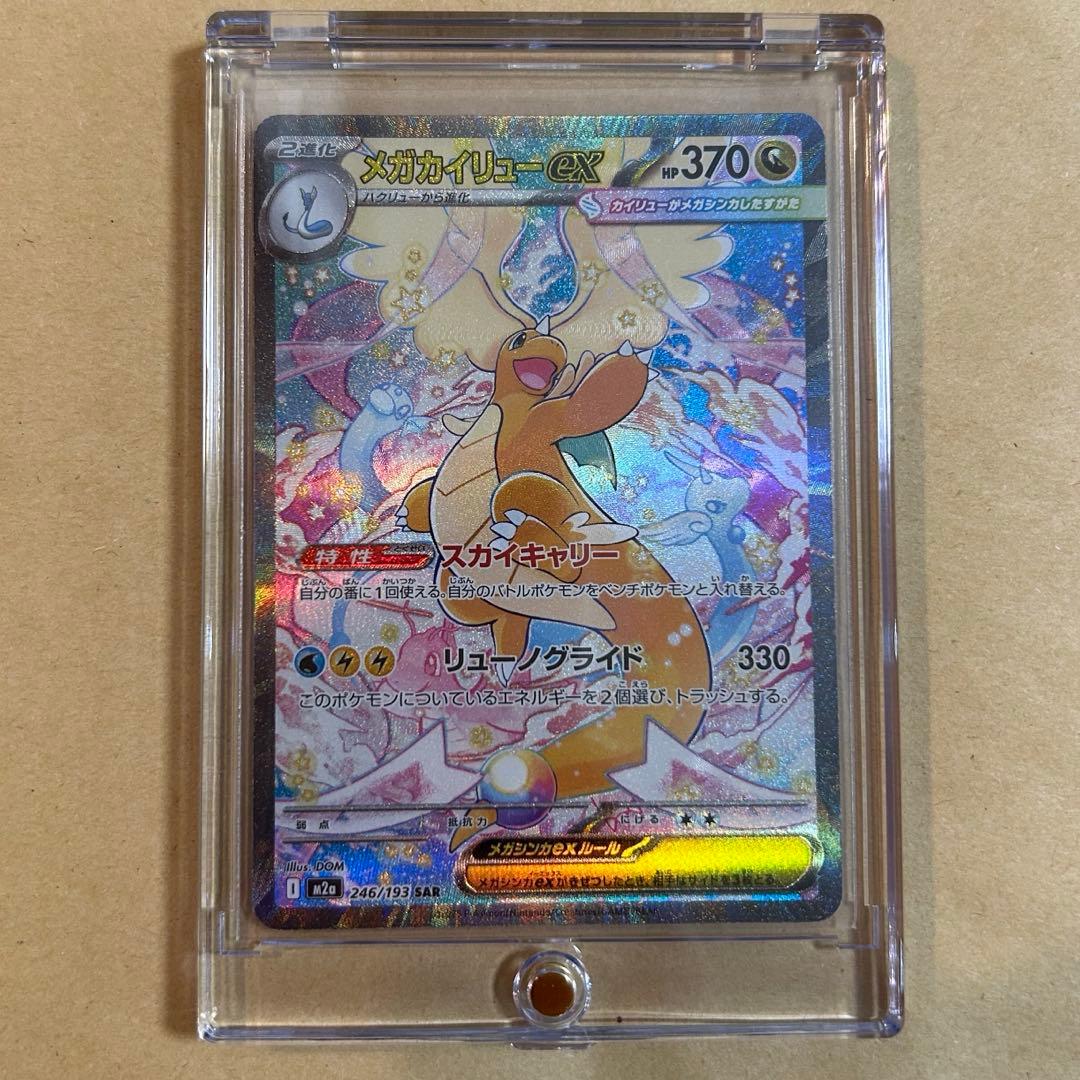 メガカイリューex SAR 新品　ポケモンカード