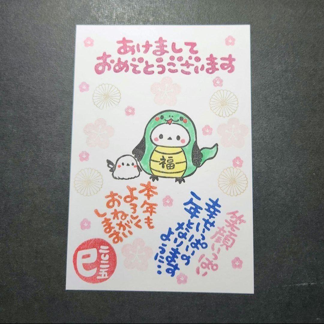 年賀状 2025 へび シマエナガちゃん(消しゴムはんこ 絵ハガキ)