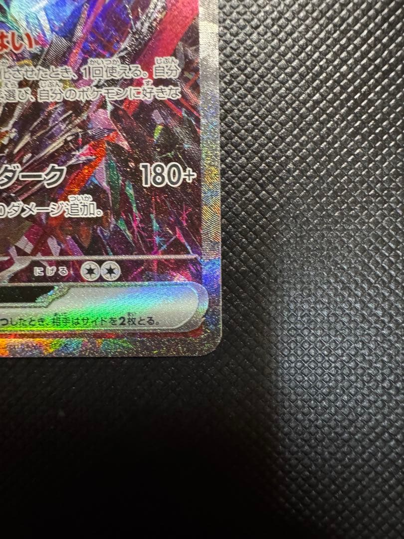 リザードンex SAR ポケモンカード　シャイニートレジャー　美品