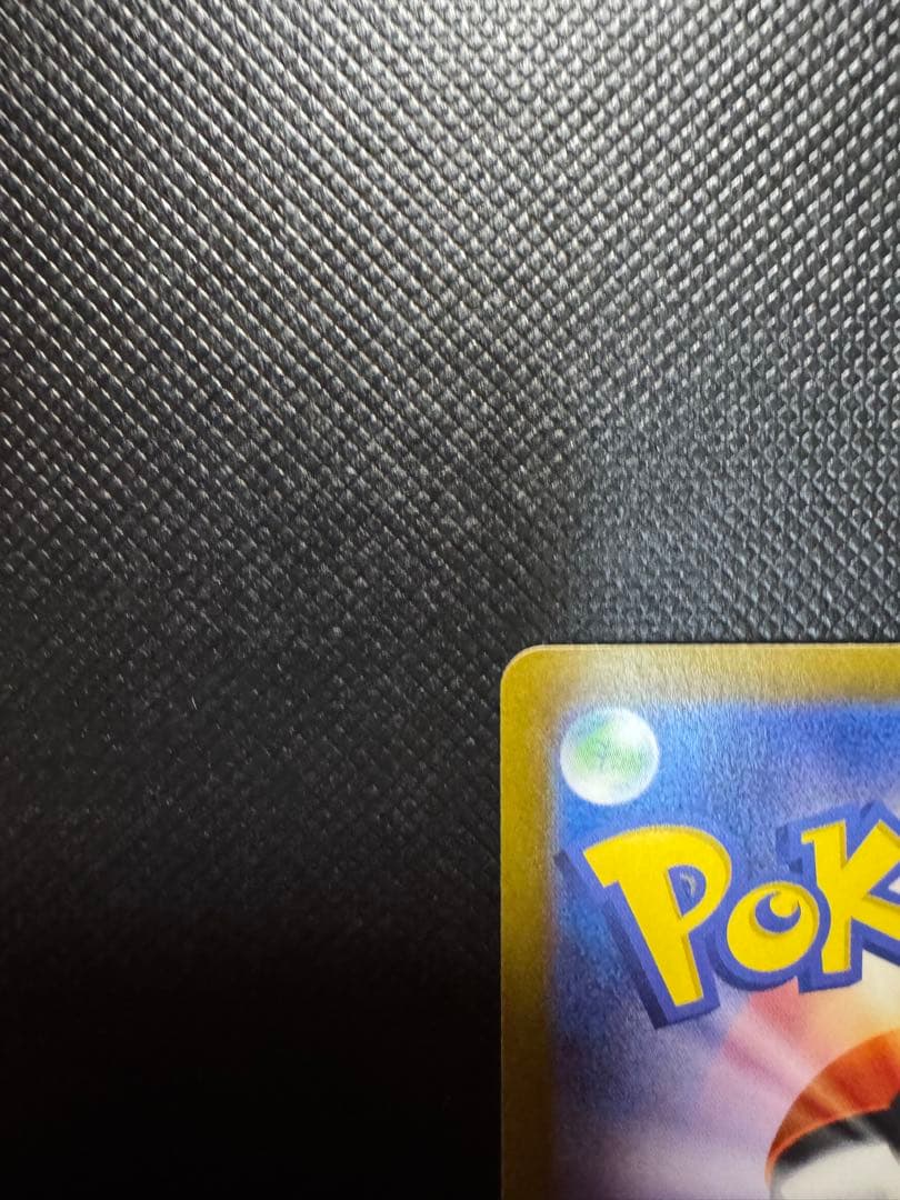 リザードンex SAR ポケモンカード　シャイニートレジャー　美品