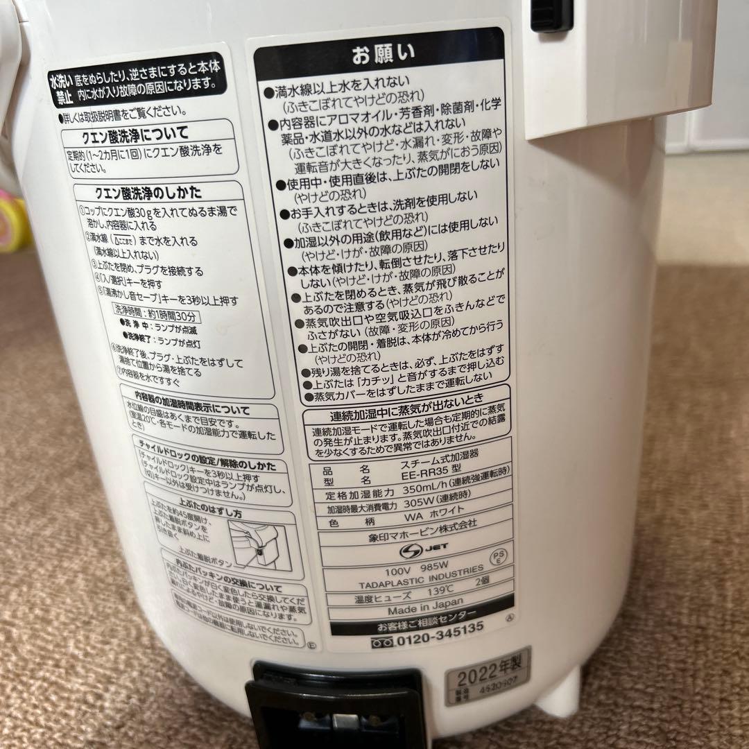 象印 EE-RR35型　スチーム式加湿器　2022年製