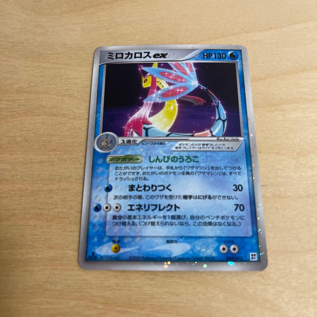 ミロカロスex HP130 ポケモンカード