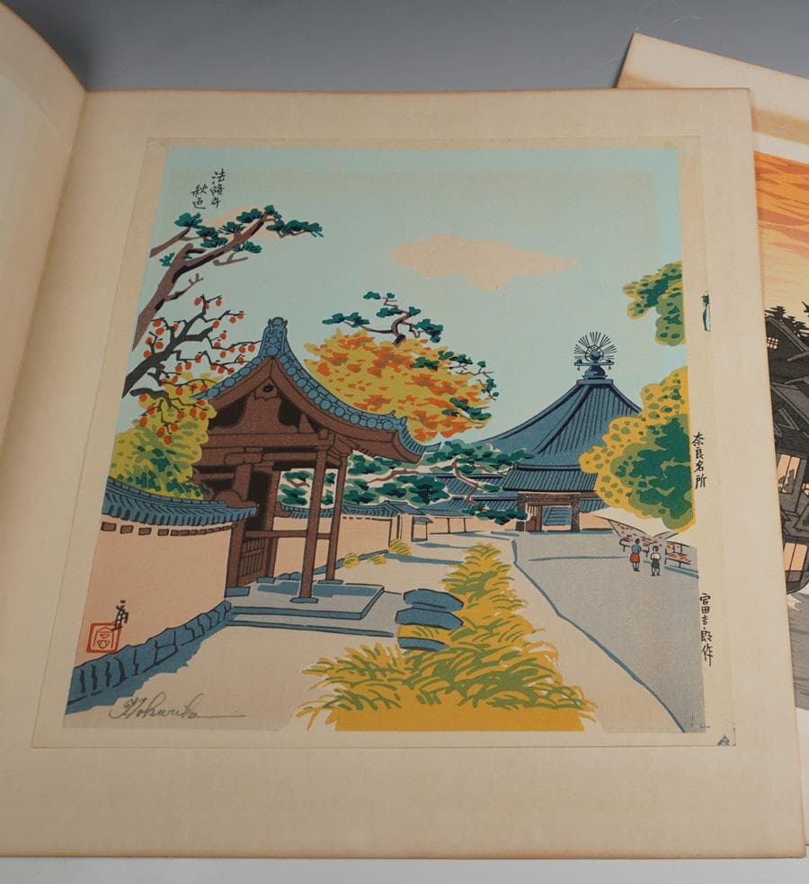 木版画家 徳力富吉郎 古都余情 木版画集 106/195