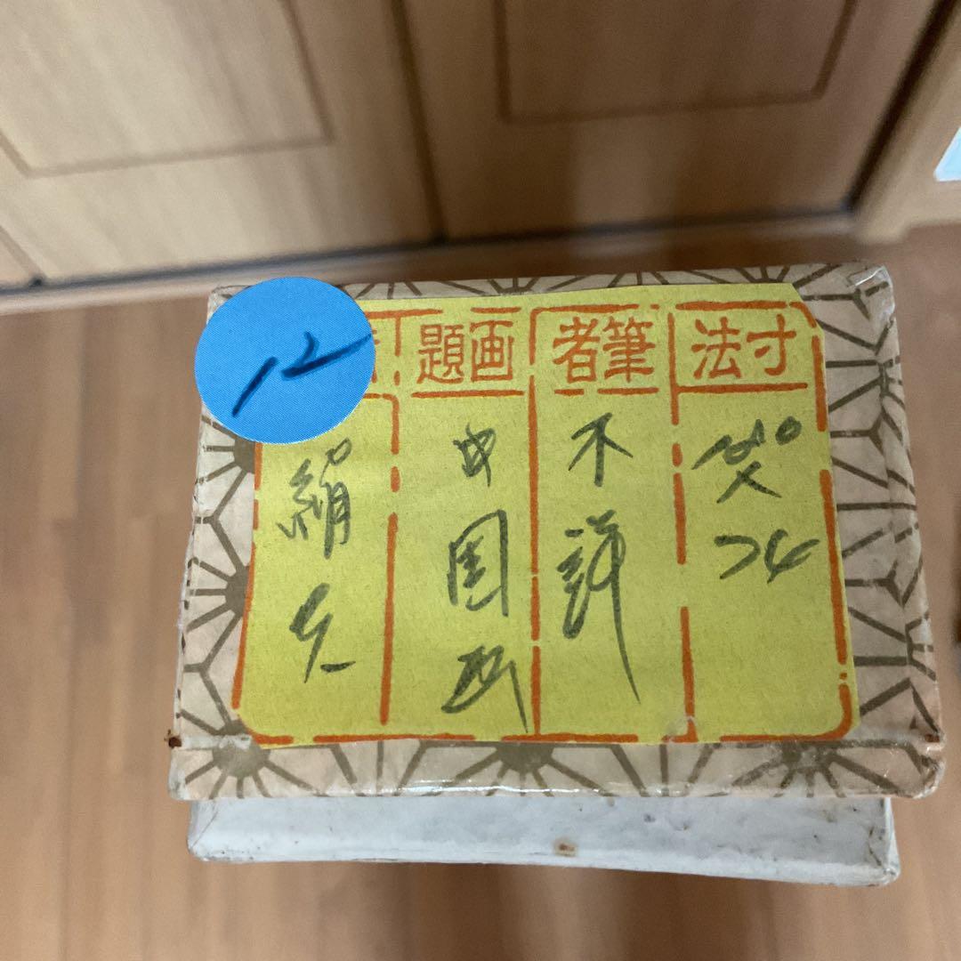 中国画 作者不詳作 絹本大幅 ダイナミックな描き込み 素晴らしい作品