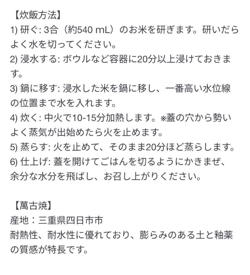無印良品　萬古焼　ごはん鍋
