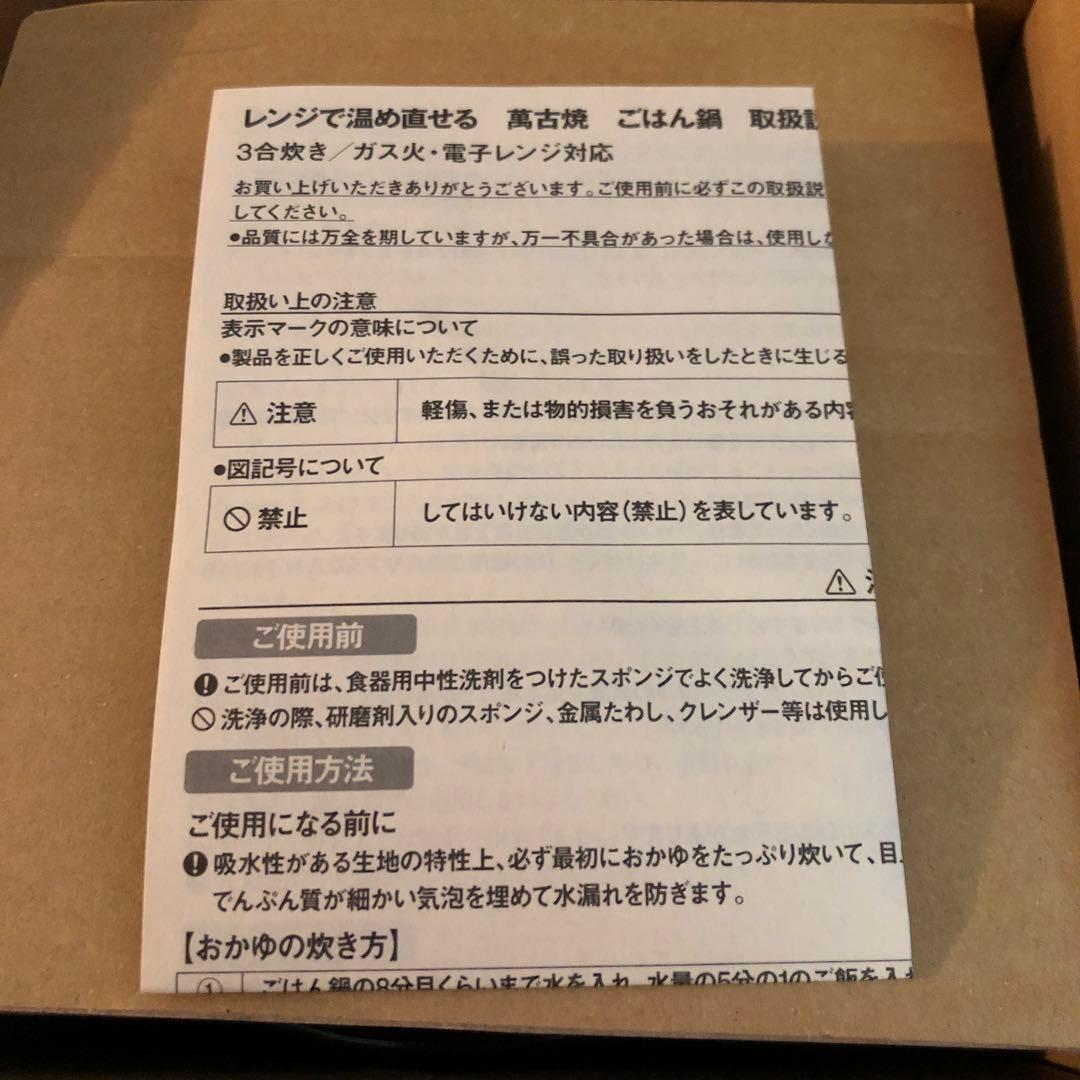 無印良品　萬古焼　ごはん鍋