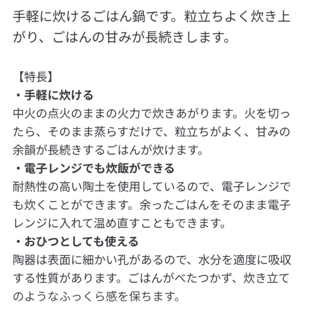 無印良品　萬古焼　ごはん鍋