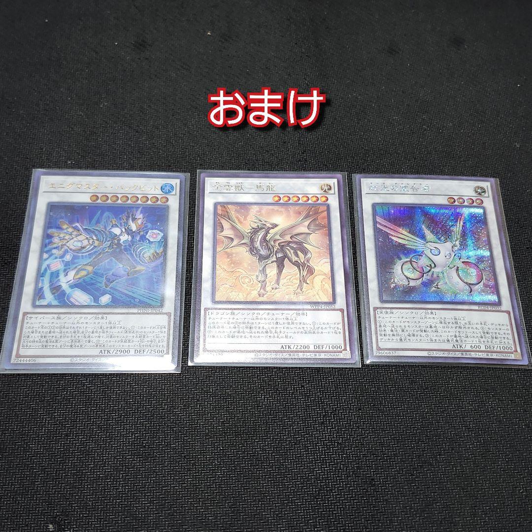 【遊戯王】キラーチューンデッキパーツセット