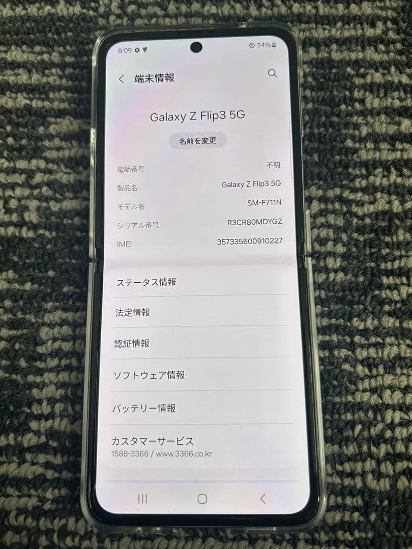 Galaxy Z Flip3 5G 256GB 韓国simフリー