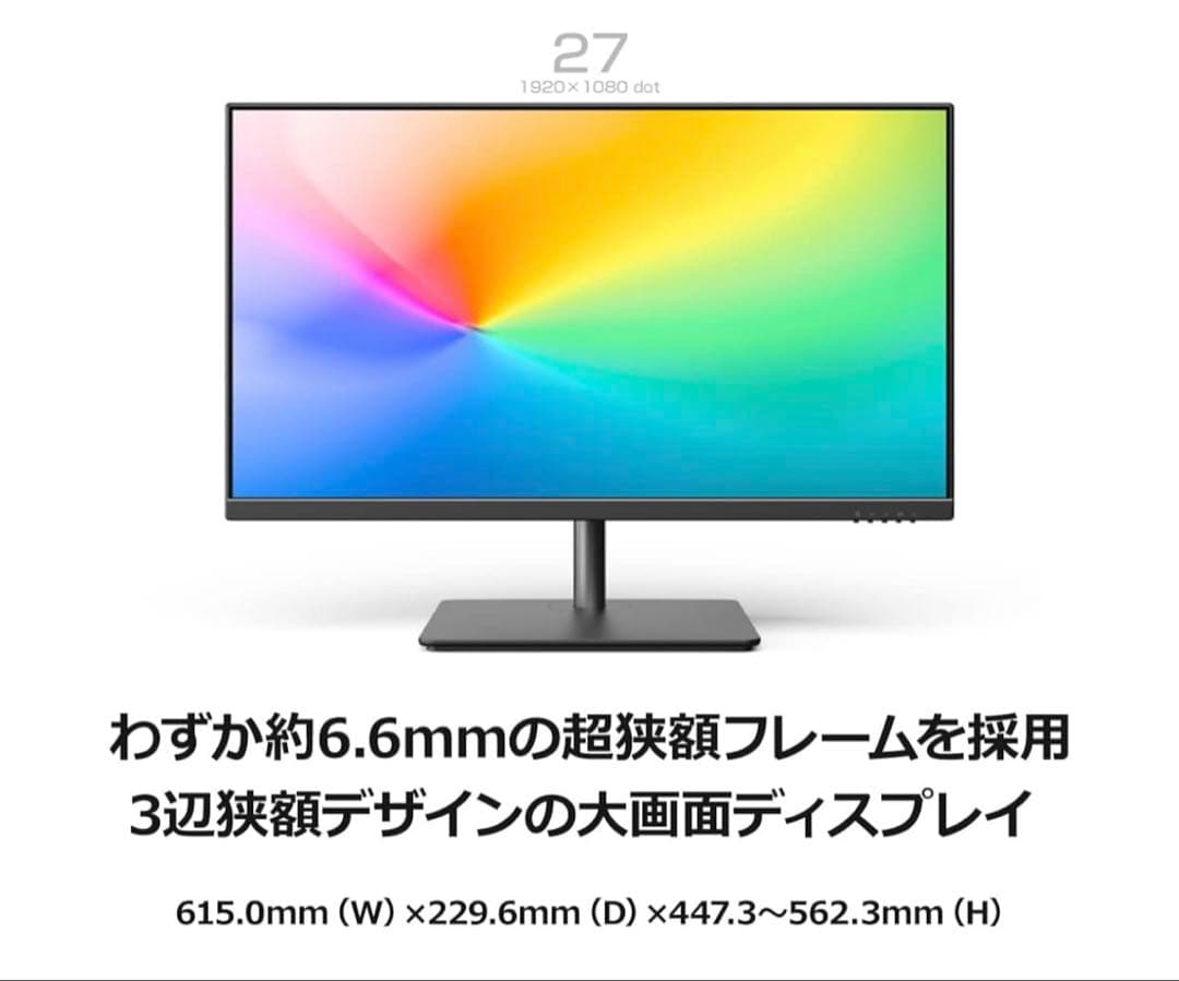 27型 フルHD IPSディスプレイ 本体