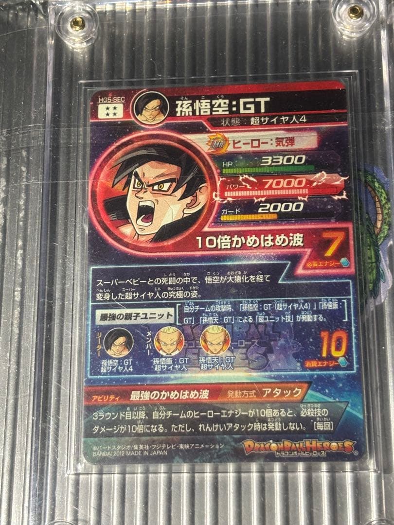 HG5-SEC 孫悟空 ドラゴンボールヒーローズ