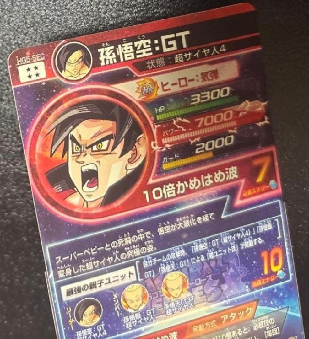 HG5-SEC 孫悟空 ドラゴンボールヒーローズ