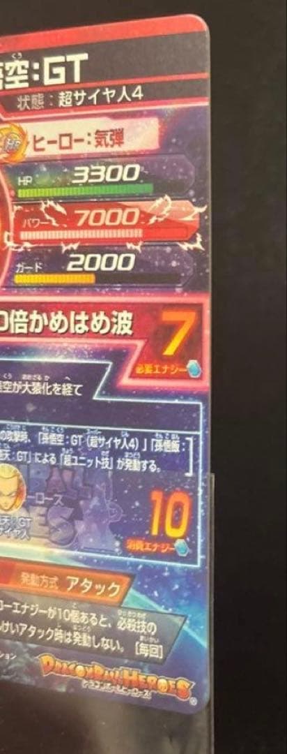 HG5-SEC 孫悟空 ドラゴンボールヒーローズ