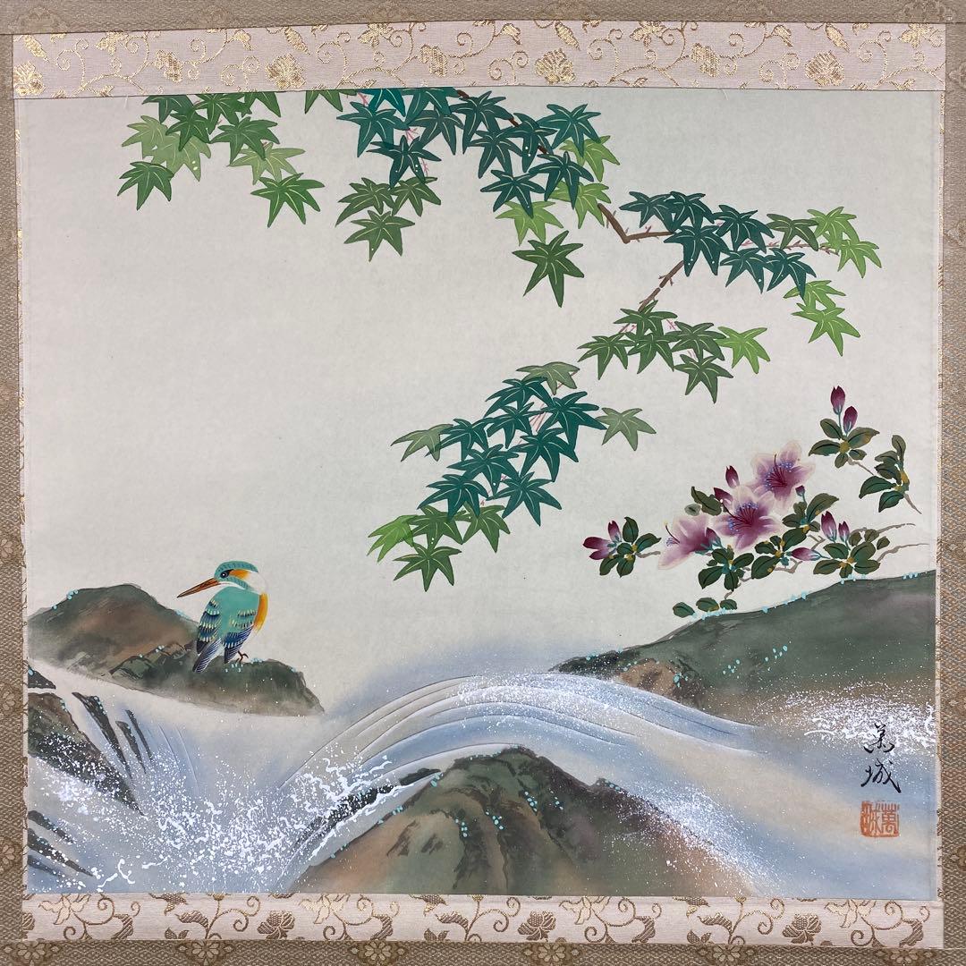 美品 掛け軸 林萬城作 翡翠図 共箱 川蝉 花鳥 夏掛け