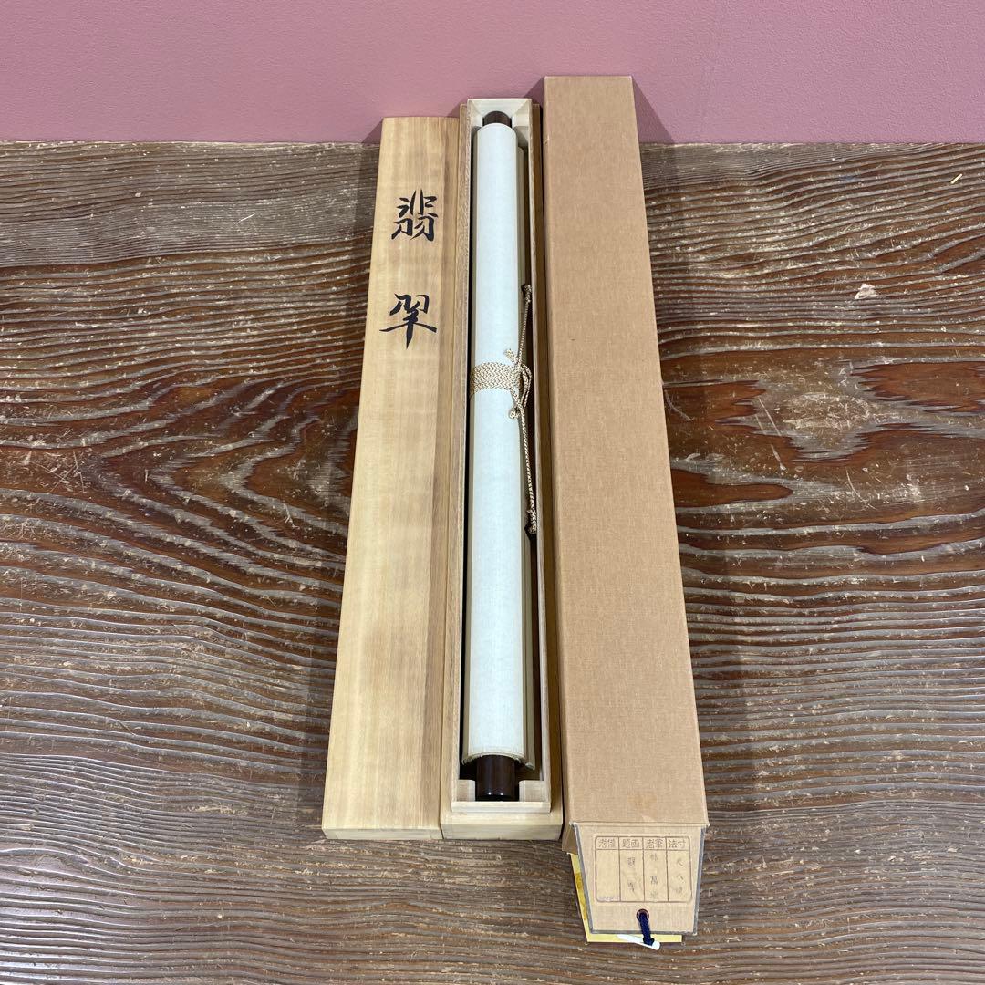 美品 掛け軸 林萬城作 翡翠図 共箱 川蝉 花鳥 夏掛け