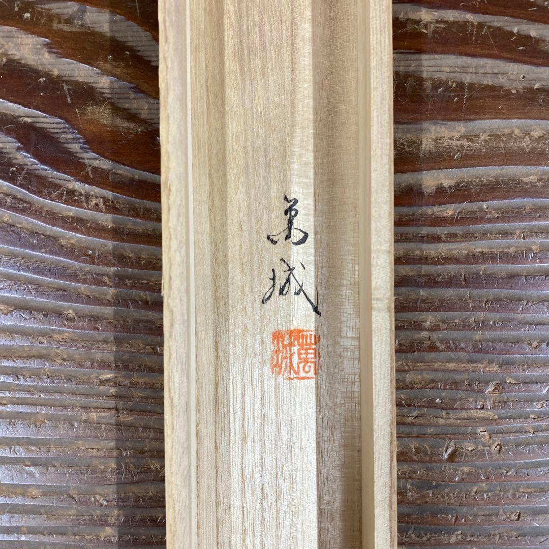 美品 掛け軸 林萬城作 翡翠図 共箱 川蝉 花鳥 夏掛け