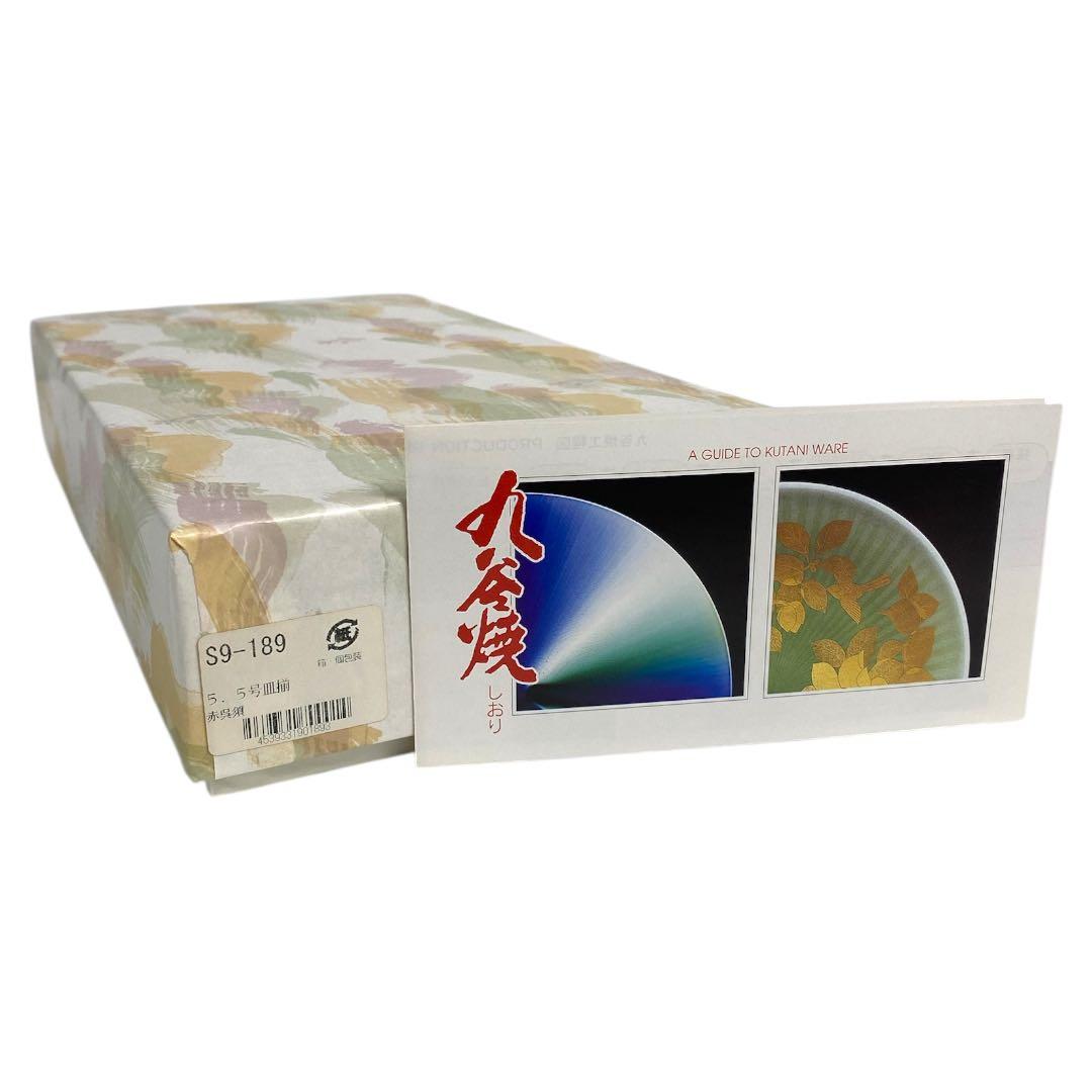 未使用品　九谷焼　万作窯　赤呉須　5.5号 皿揃　5枚セット　25カ219