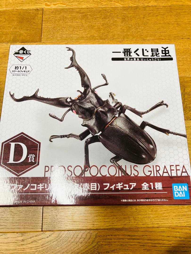 水曜セール【新品未開封】一番くじ昆虫 世界の昆虫だいしゅうごう！ コンプセット