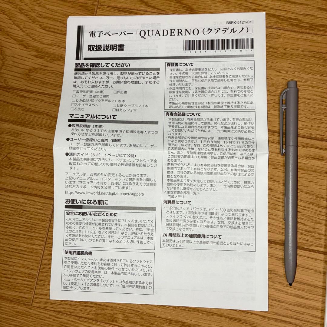電子ペーパー　クアデルノ　中古品