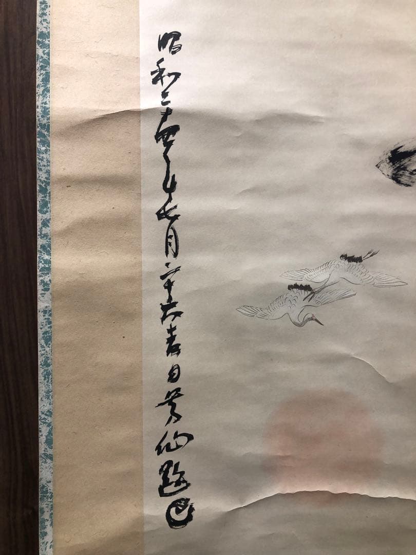 古軸。古畫。名作家「吉原寬秀」先生作品。昭和二十四年（1949年）