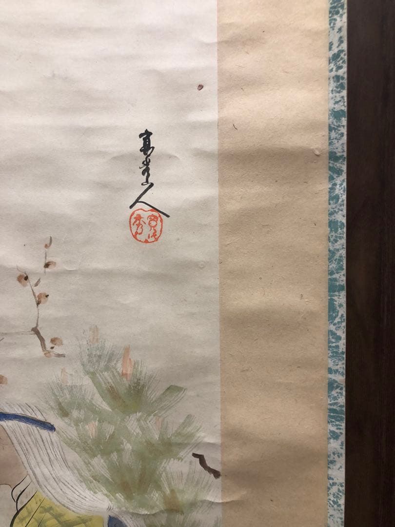 古軸。古畫。名作家「吉原寬秀」先生作品。昭和二十四年（1949年）