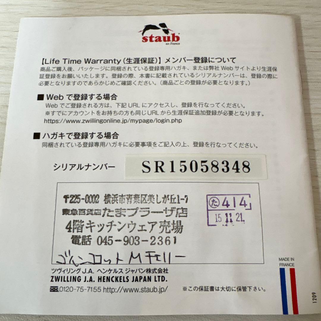 staub ラ・ココット de GOHAN 16 cm チェリー 5477