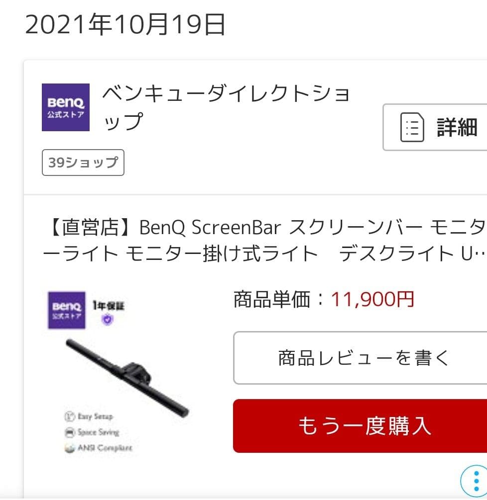 BenQ スクリーンバー