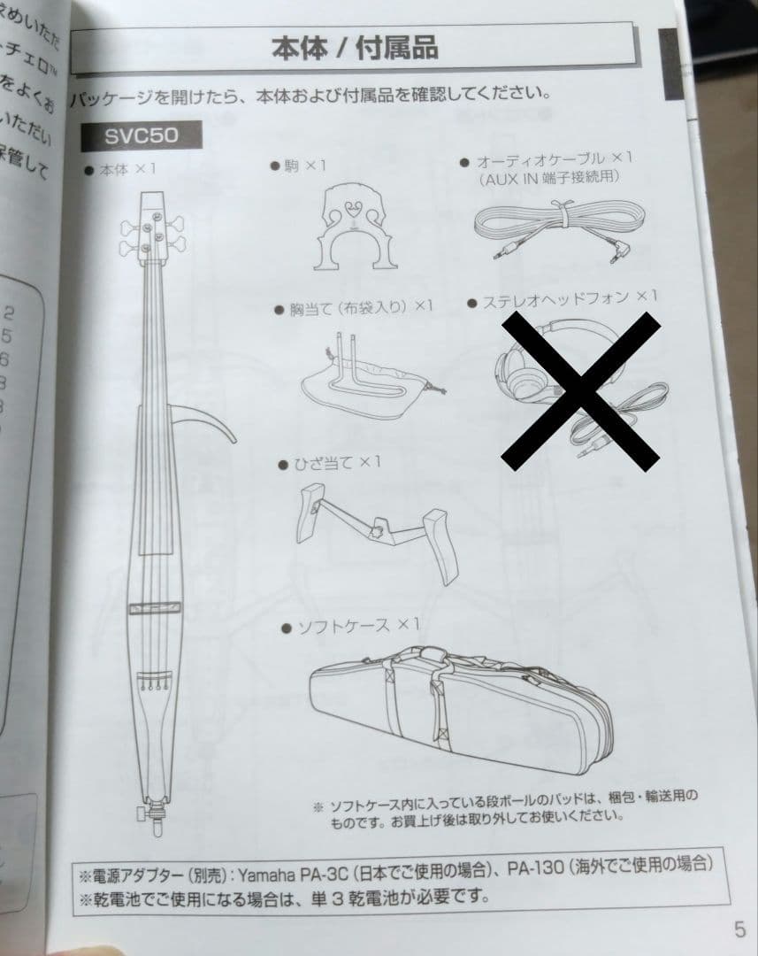 サイレントチェロ　ヤマハ SVC50