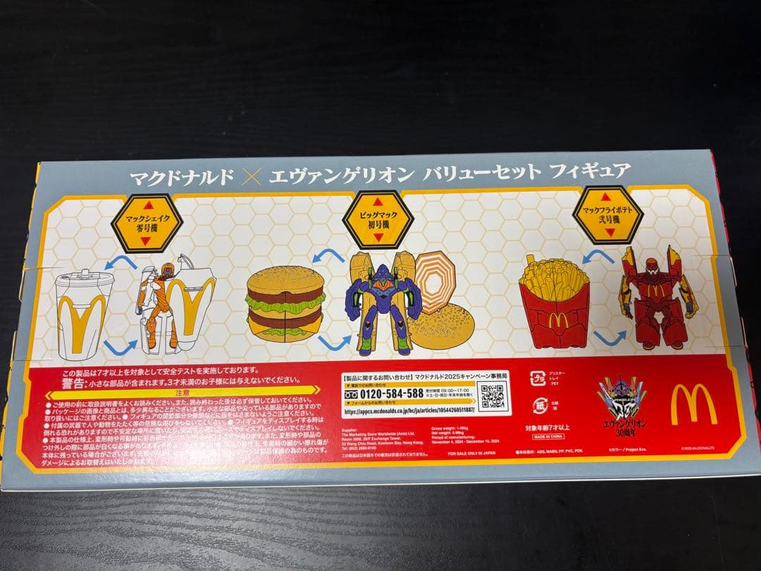 マクドナルド×エヴァンゲリオン　バリューセット　フィギュア