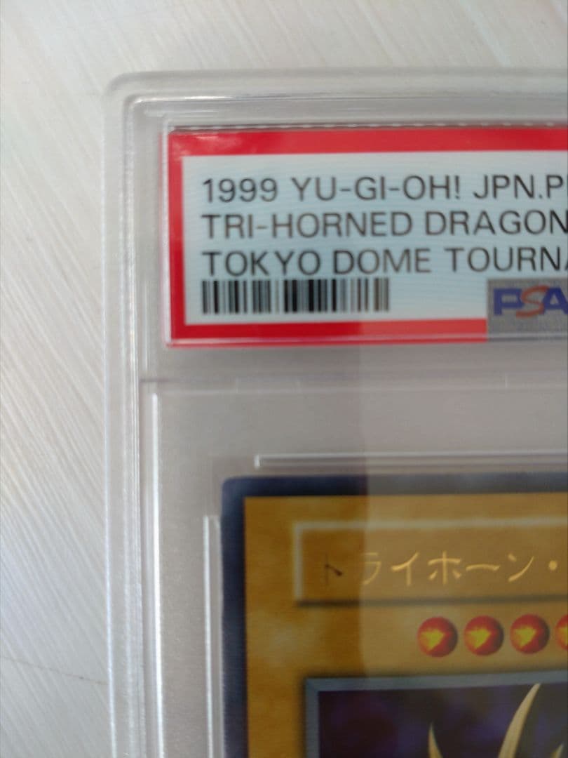 1999 トライホーンド・ドラゴン 東京ドーム大会　PSA10