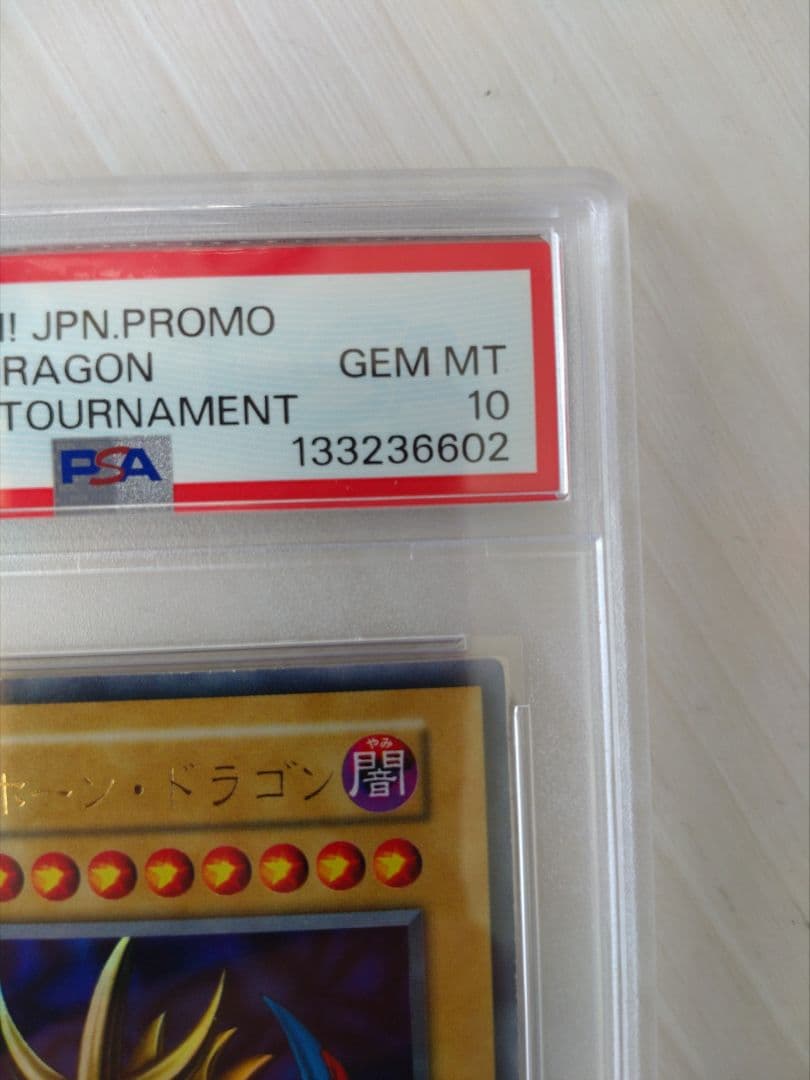 1999 トライホーンド・ドラゴン 東京ドーム大会　PSA10