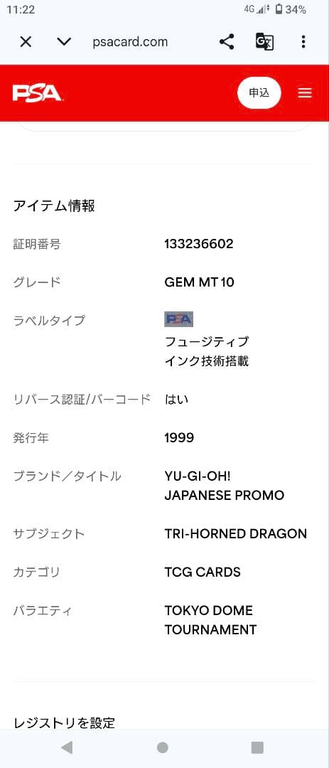 1999 トライホーンド・ドラゴン 東京ドーム大会　PSA10