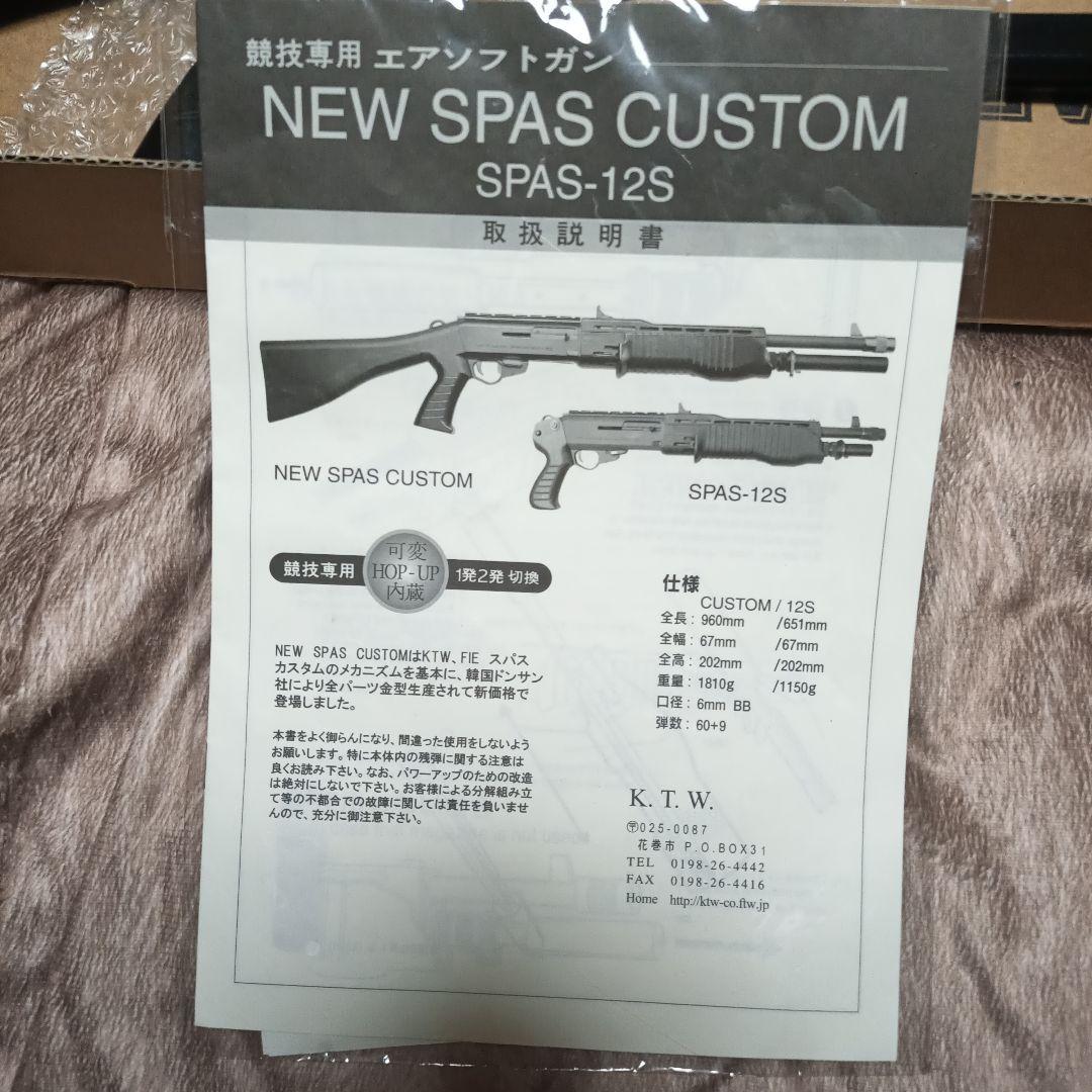 NEW SPAS CUSTOM K.T.W. エアソフトガン