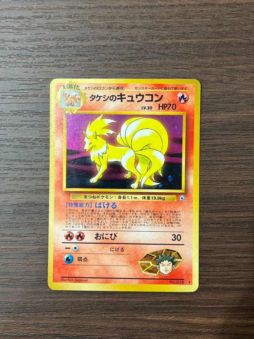 【美品】タケシのキュウコン ★ ジム拡張第1弾 リーダーズスタジアム　旧裏