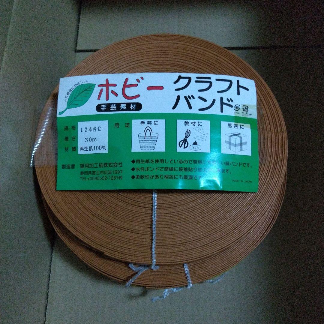 クラフトバンド セット