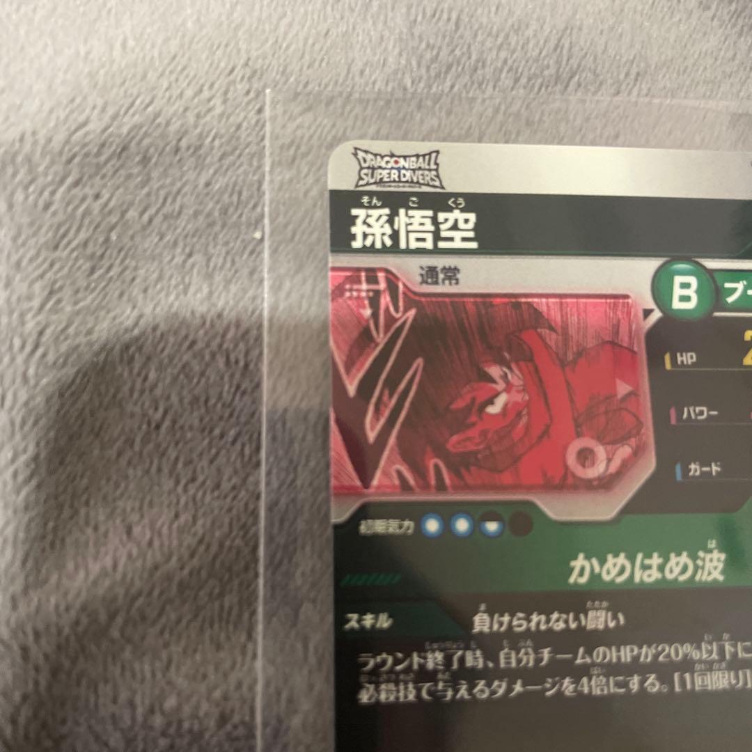 美品ドラゴンボールダイバーズ　apt-005 SR★★ 孫悟空　スーパーパラレル