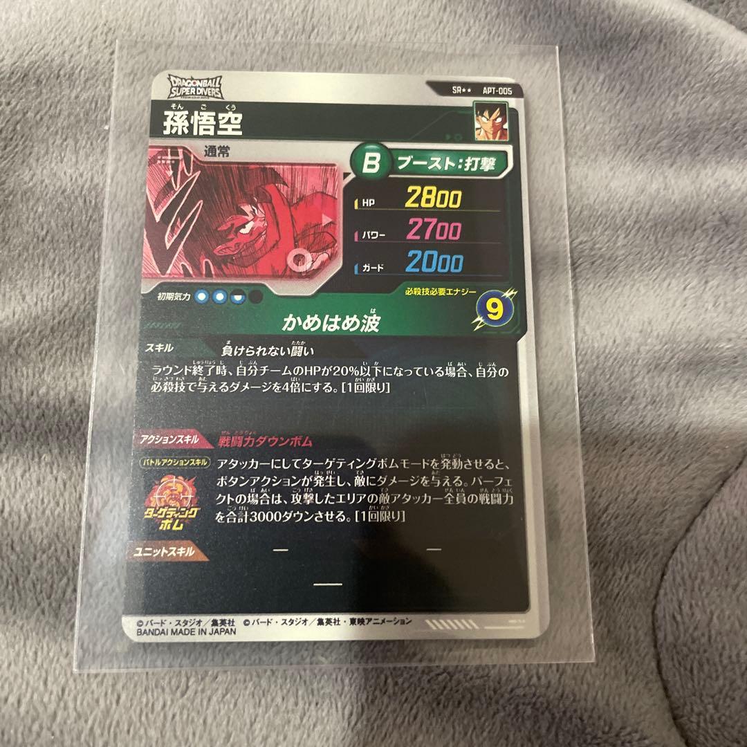 美品ドラゴンボールダイバーズ　apt-005 SR★★ 孫悟空　スーパーパラレル