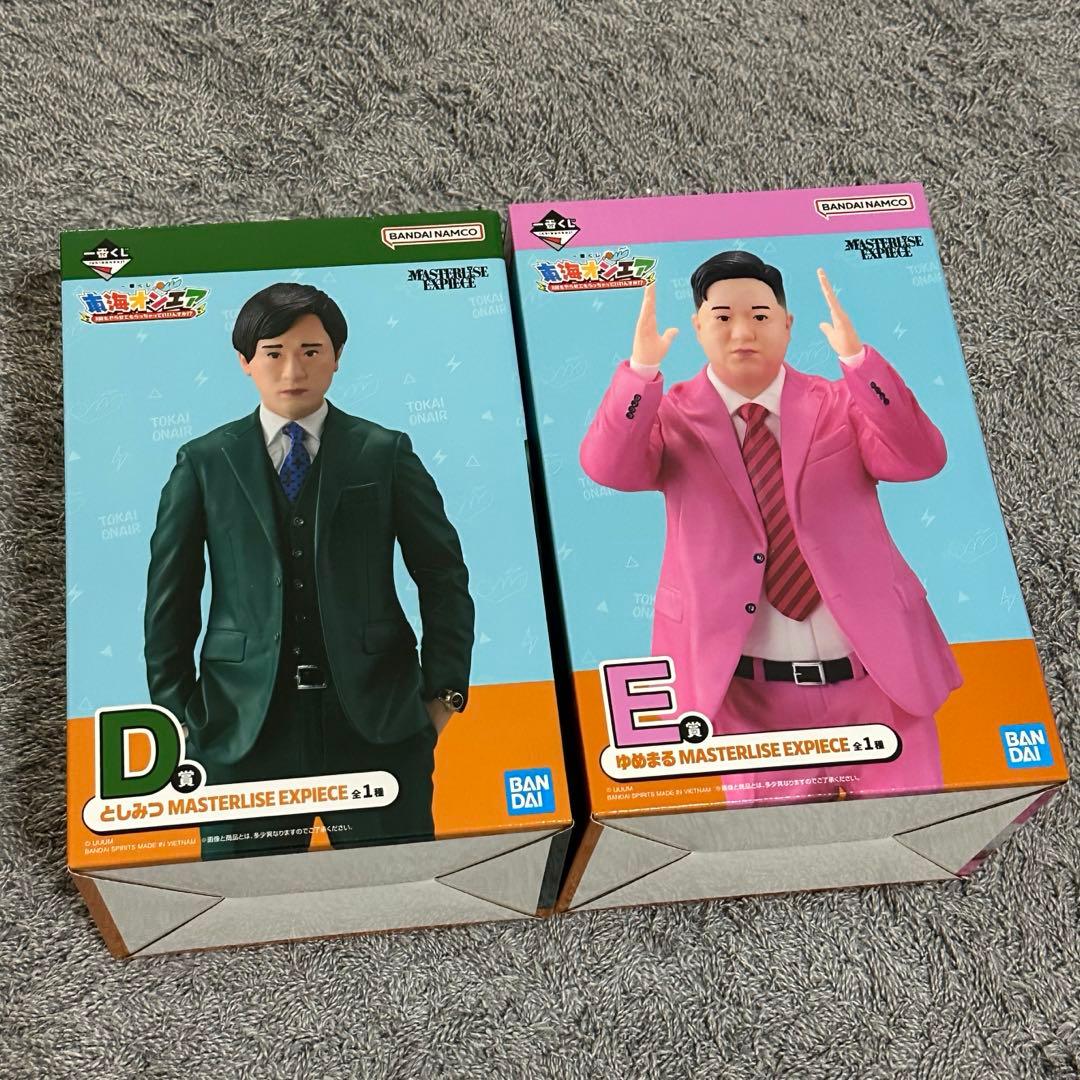 東海オンエア　一番くじ　としみつ　ゆめまる　フィギュアセット　D賞E賞