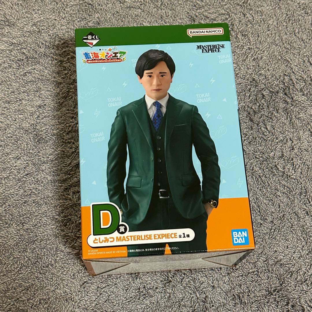 東海オンエア　一番くじ　としみつ　ゆめまる　フィギュアセット　D賞E賞