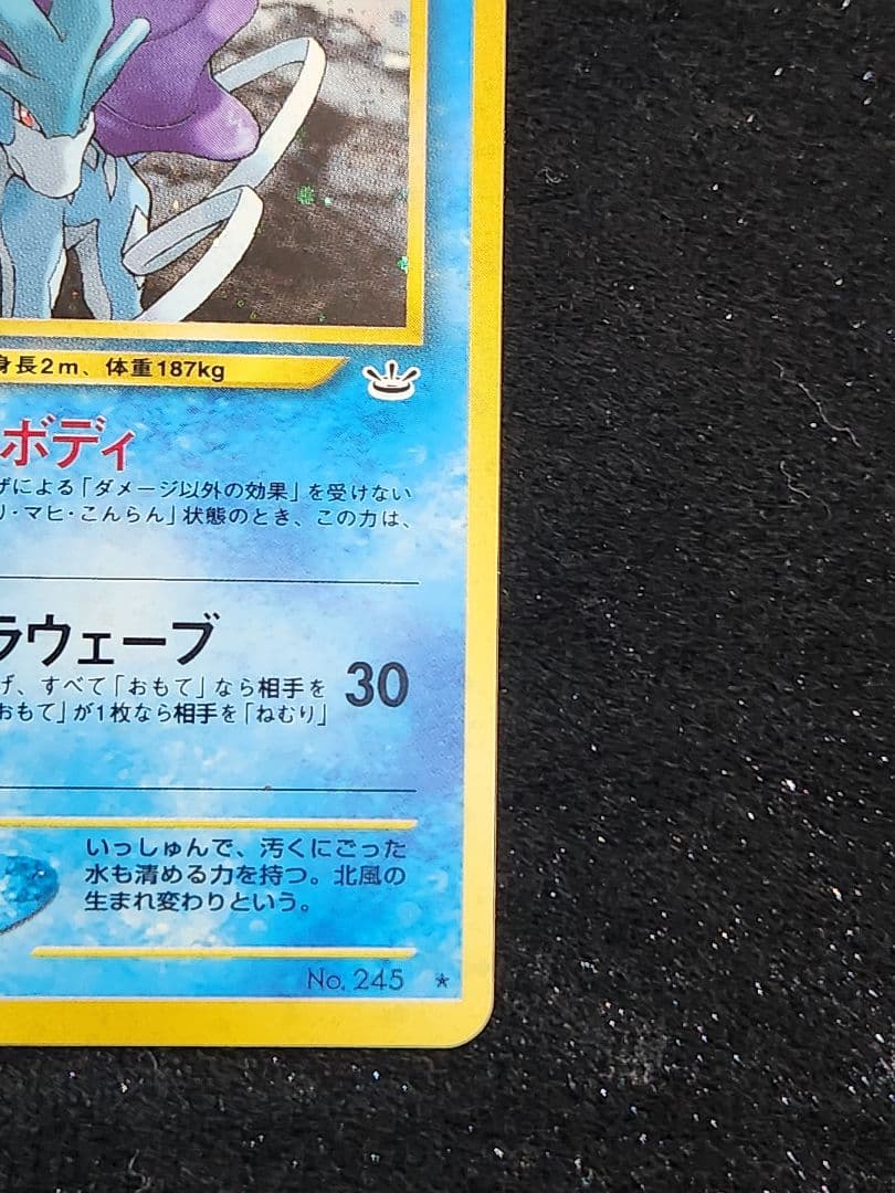 【超美品】スイクン★ 拡張パック第3弾 めざめる伝説 旧裏