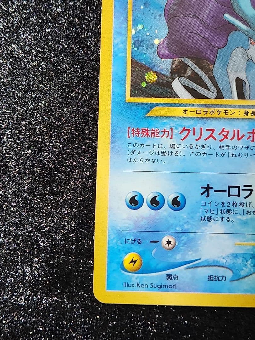 【超美品】スイクン★ 拡張パック第3弾 めざめる伝説 旧裏