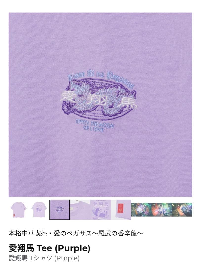 愛翔馬 Tee (Purple) M