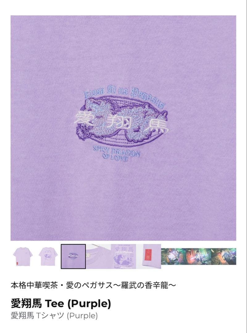 愛翔馬 Tee (Purple) M