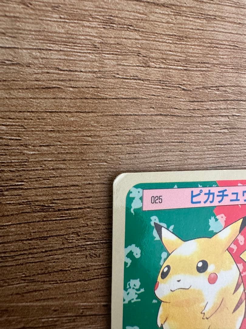 トップサン　ピカチュウ　裏青