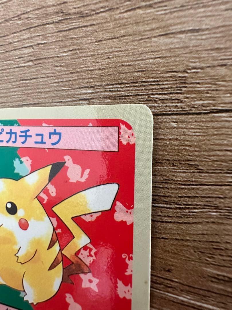 トップサン　ピカチュウ　裏青