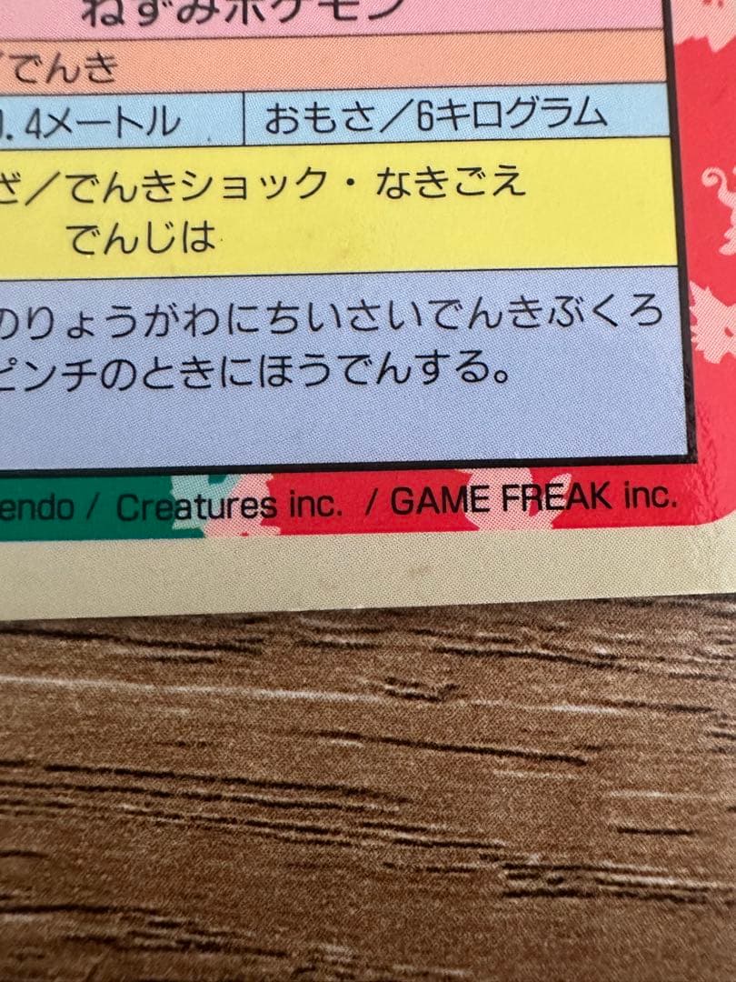 トップサン　ピカチュウ　裏青