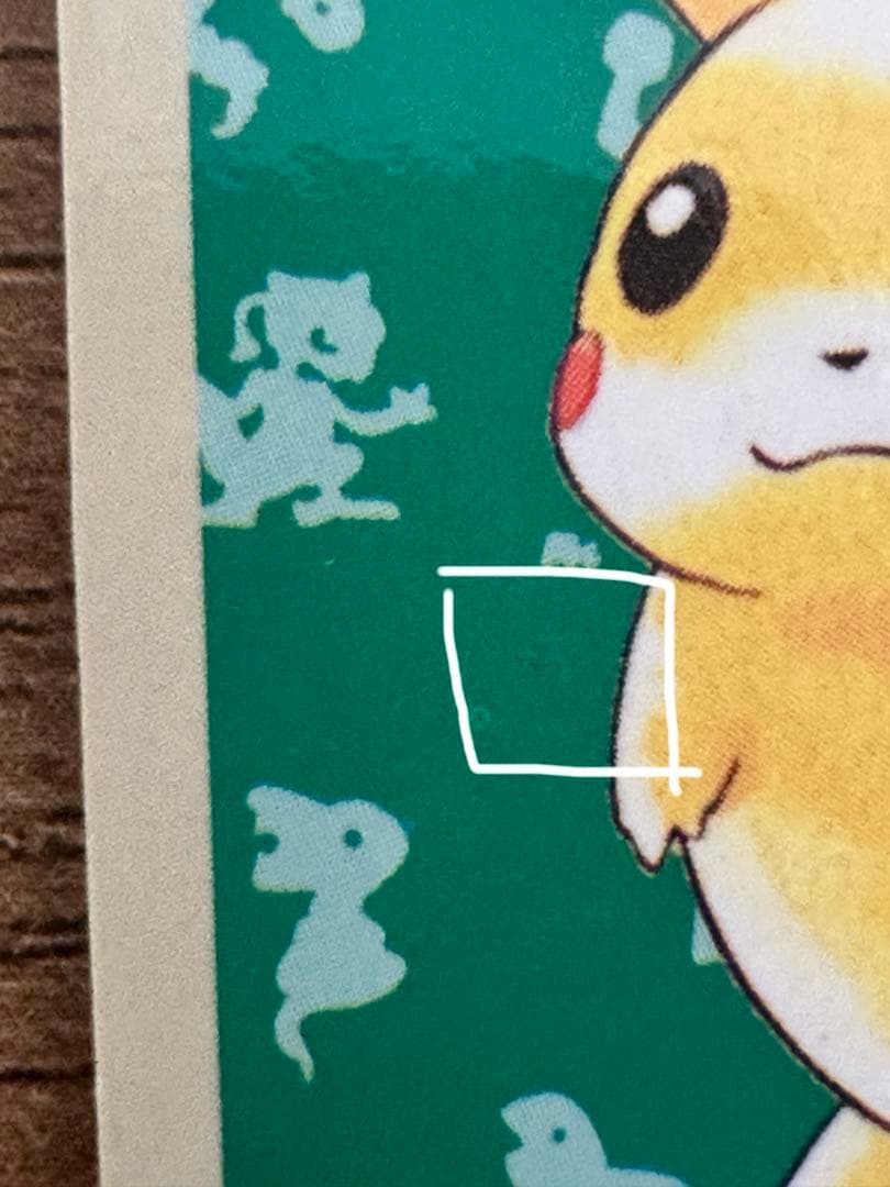 トップサン　ピカチュウ　裏青