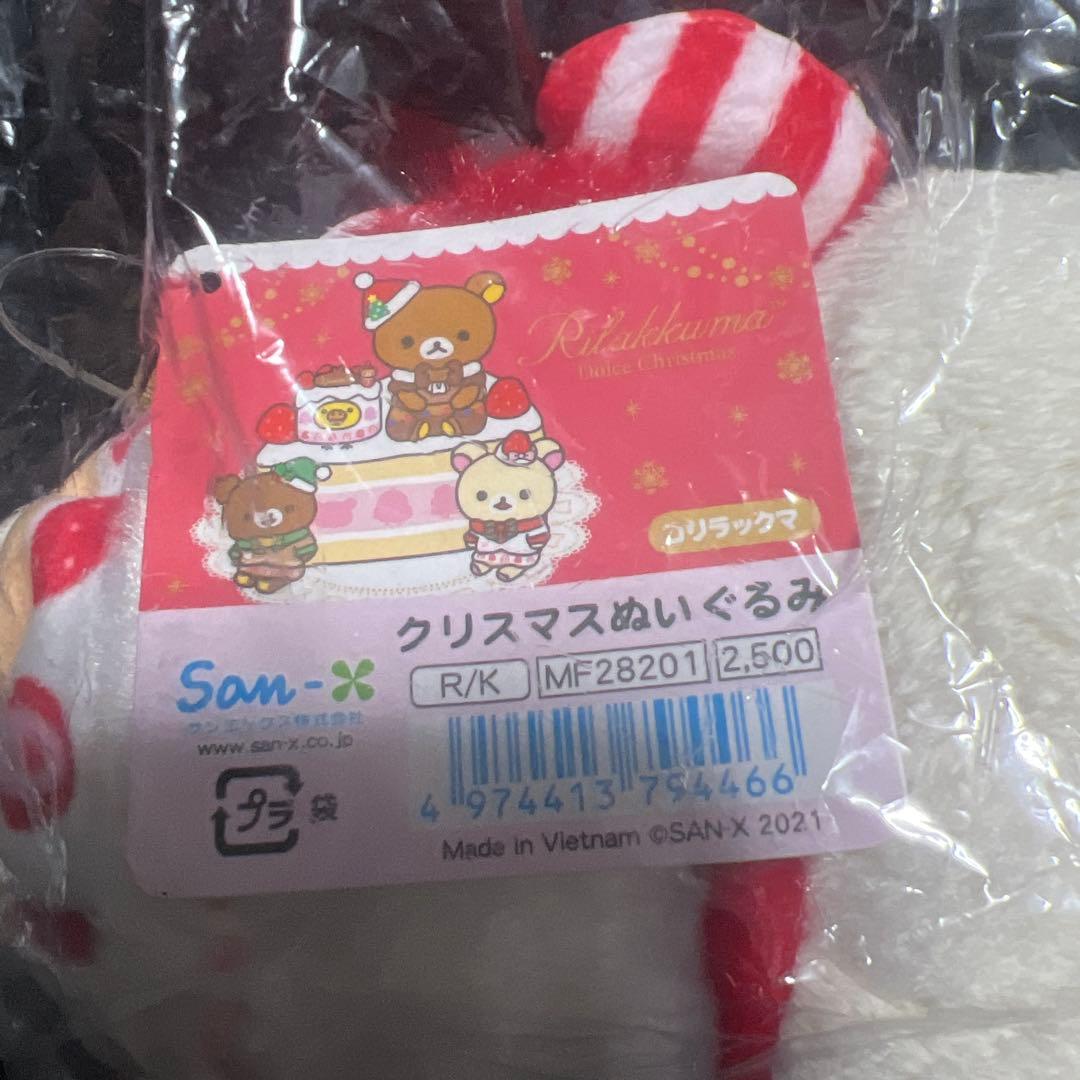 コリラックマ リラックマ ぬいぐるみ 2021 クリスマス いちご
