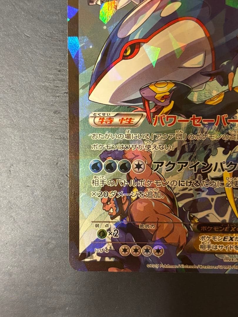 【美品】アクア団のカイオーガEX