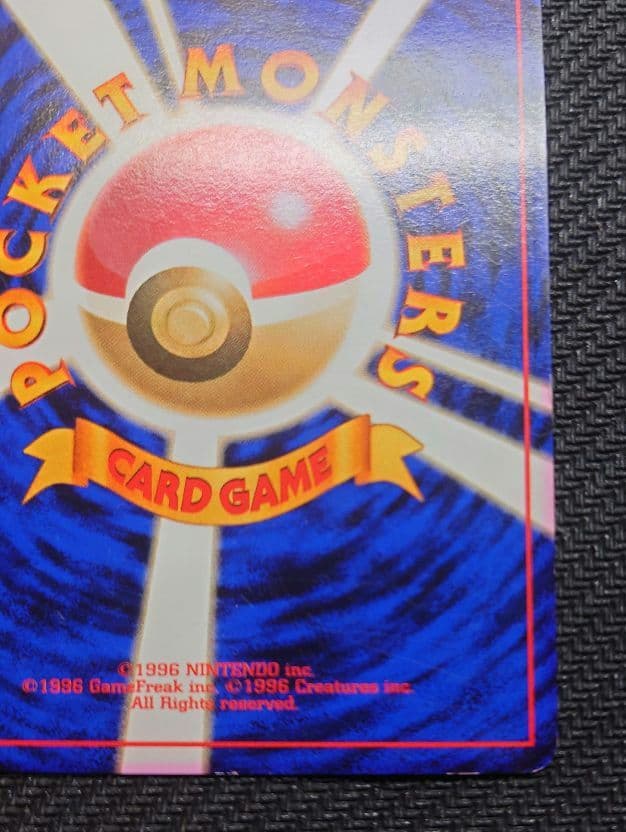 七*元様 かえんリザードン ★ 第1弾拡張パック　リザードン　旧裏